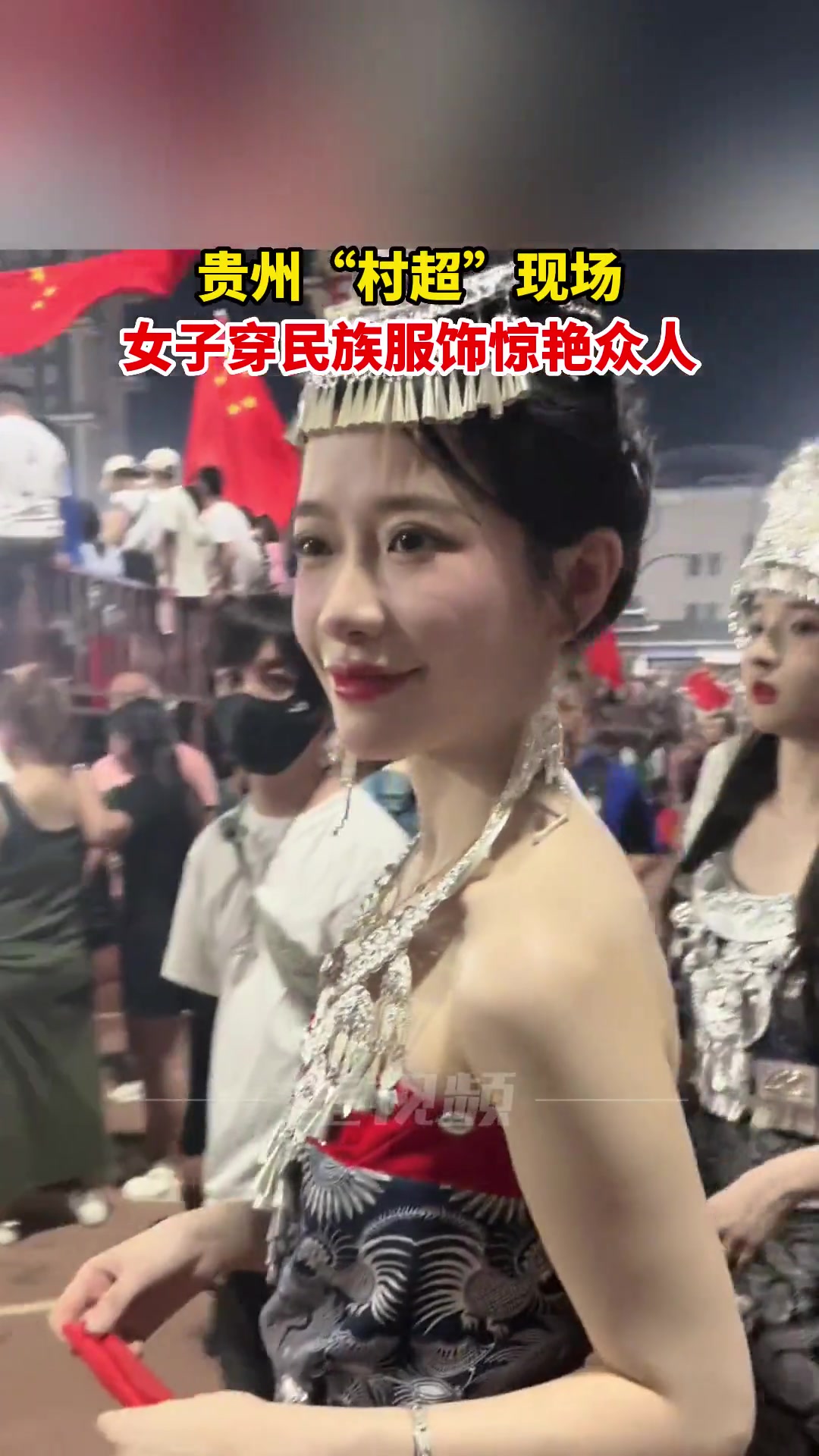 贵州“村超”现场，女子穿民族服饰惊艳众人