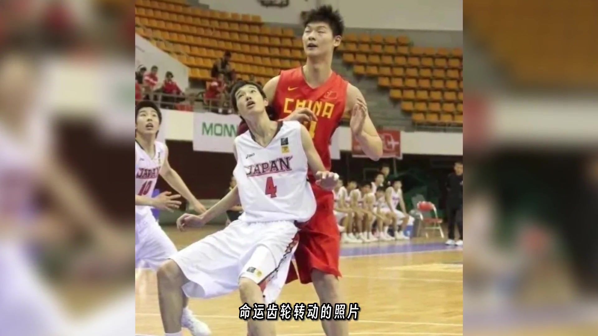 11年前U18男篮亚青赛：王哲林和渡边雄太差距有多大？