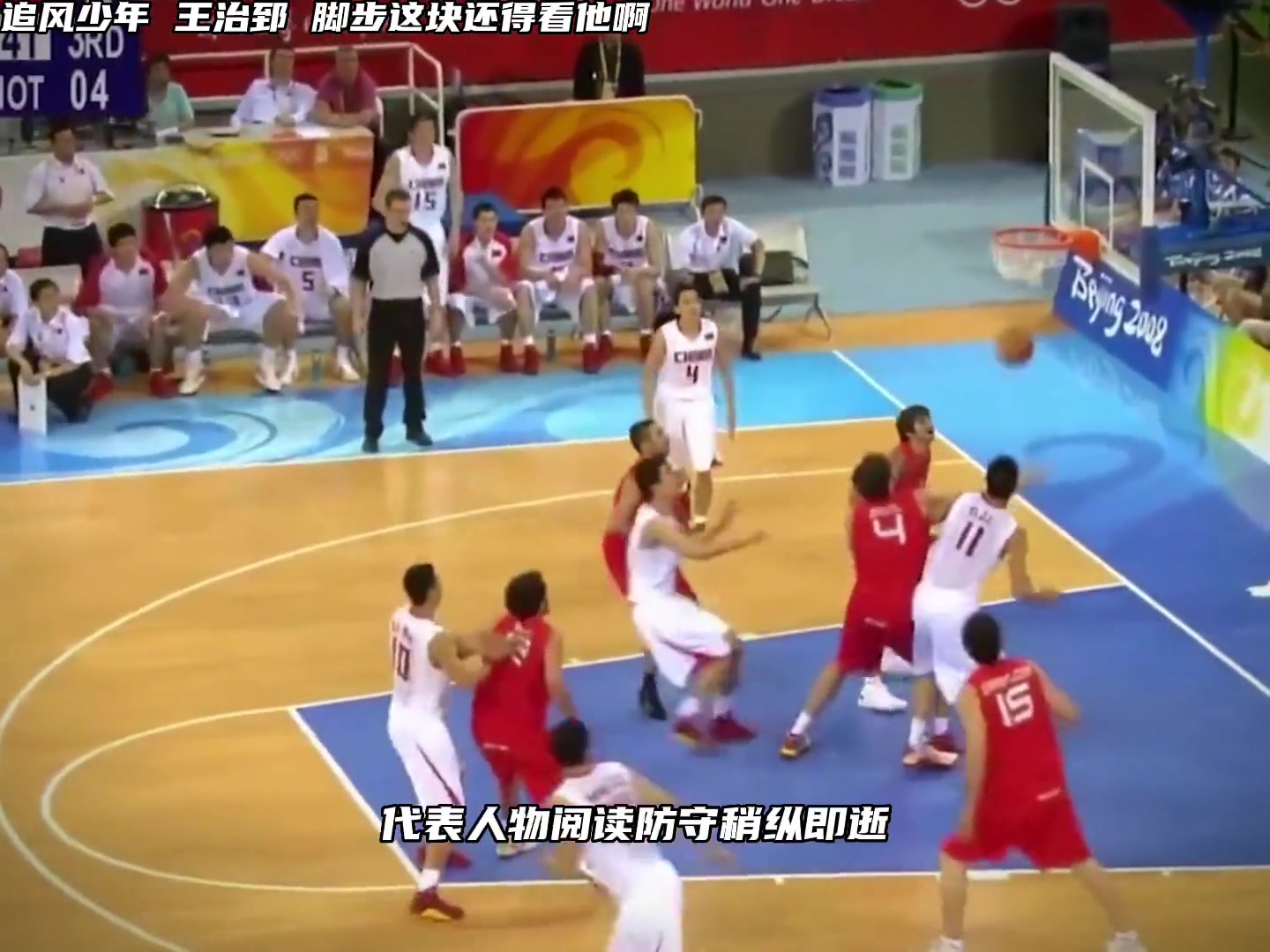 中国篮球技术最前面的大前锋！王治郅要是放到现在不得乱杀啊！