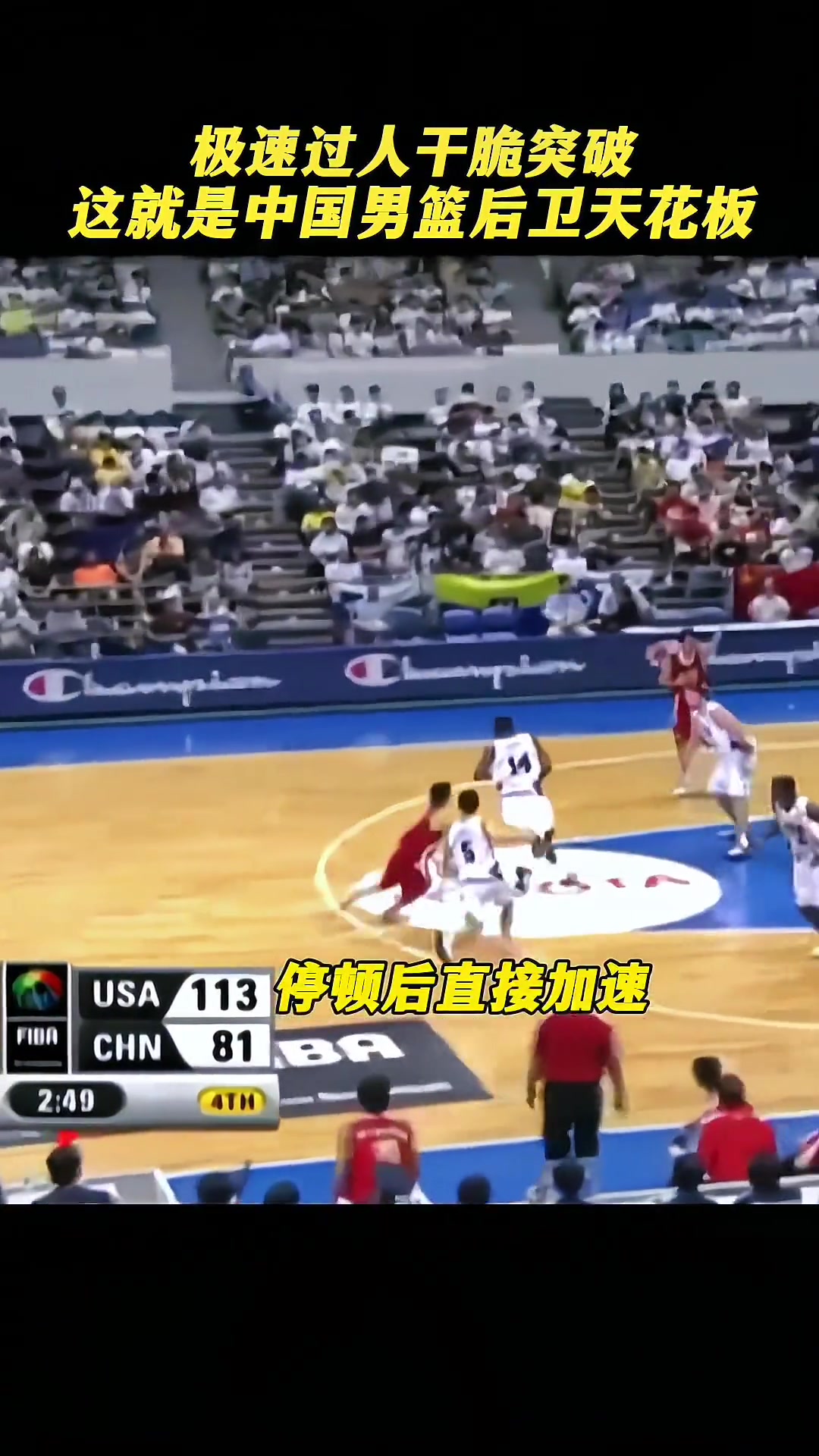 现在中国男篮还有人能像陈江华这样快攻么？