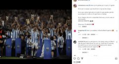 安东内拉晒阿根廷庆祝照，并配文：爱足球国家的人民也爱梅西