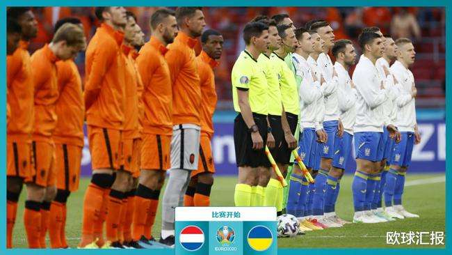 「荷兰vs乌克兰预测」荷兰vs乌克兰预测分析